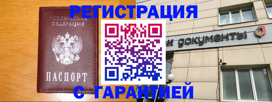прописка законно в Камызяке