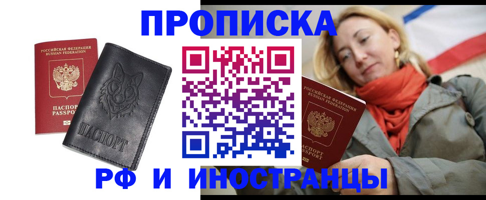 прописка в Камызяке